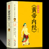 【9.9元包邮】彩色图解版黄帝内经 全集正版 皇帝内经中医书籍基础理论养生大白话版素问入门图解全注全译养生的书籍 原文注解本草纲目畅销书籍 商品缩略图4