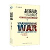 超限战 中国人提出的新战争观美国人如何 乔良等 著 政治军事 商品缩略图0