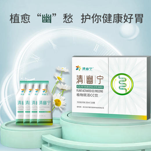 清幽宁20Ml*20袋 商品图1