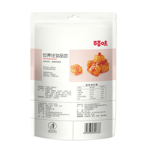 百草味 牛板筋125g(麻辣味)/袋*3【CZ】 商品图4