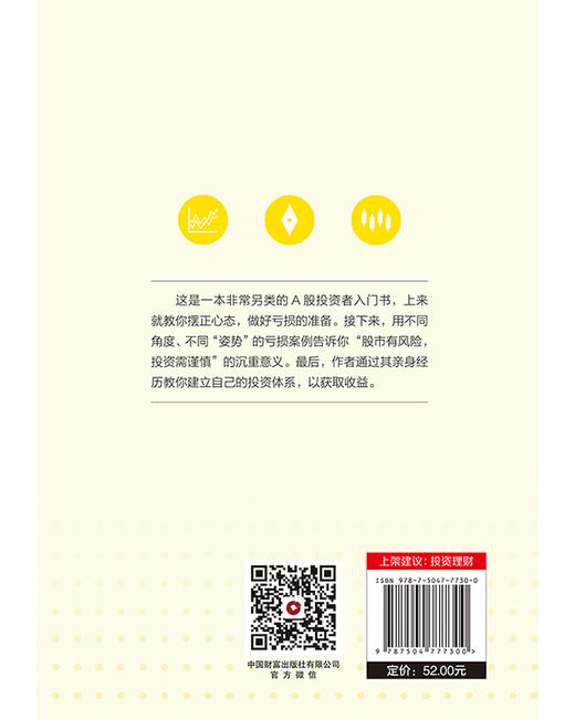 大A股小白生存指北 商品图2