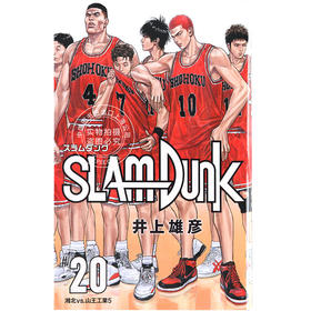 现货 进口日文 井上雄彦 灌篮高手 SLAM DUNK 新装再編版 20漫画