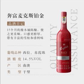 奔富麦克斯珍藏铂金西拉赤霞珠干红葡萄酒750ml