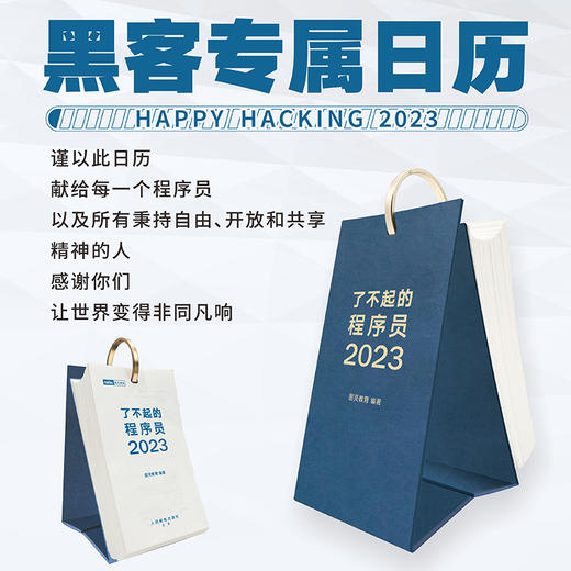 了不起的程序员2023 商品图0