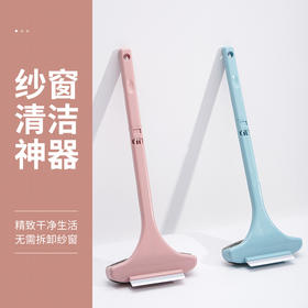【纱窗清洁专家 精致干净生活 无需拆卸纱窗】长柄双面纱窗刷玻璃刮免拆洗纱窗刷清洁工具除夕新年大扫除