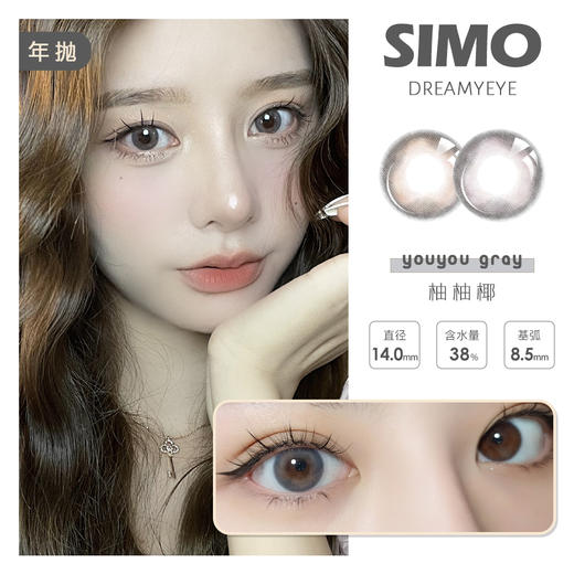 「 2副均￥49」SIMO 年抛 | 云中日记/柚柚椰/烟烟乌梅等   微混血虹膜款 共6款 商品图0