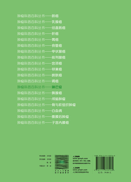 淋巴瘤 肿瘤科普百科丛书 朱军主编 淋巴瘤预防措施 患者诊断治疗康复常见问题解答 科普书籍 人民卫生出版社9787117333160 商品图4