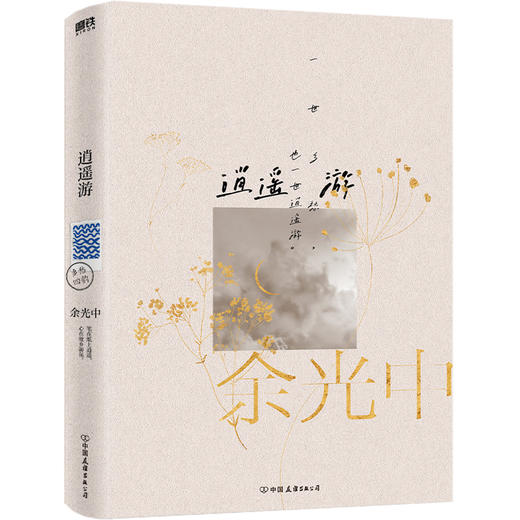 逍遥游 商品图0