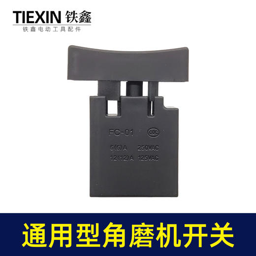 【货号07388】配德力西南威100型磨光机电源开关正泰大艺锂电无刷角磨机开关 商品图2