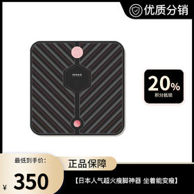 【VONMIE】 日本人气超火瘦脚神器 坐着能变瘦 塑腿垫  改善水肿腿 肌肉腿