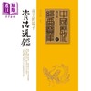 【中商原版】资治通鉴 帝王的镜子 港台原版 雷家骥 时报出版 商品缩略图0