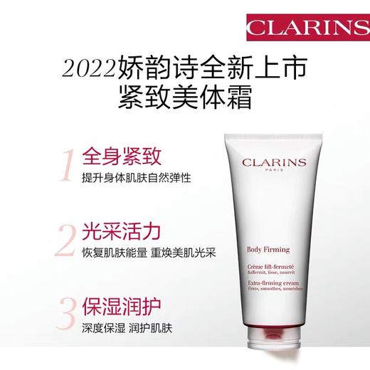 【1F】娇韵诗紧致美体霜 商品图1