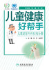 儿童健康好帮手儿童泌尿外科疾病分册 孙宁张潍平主编 2020年5月科普 商品缩略图1