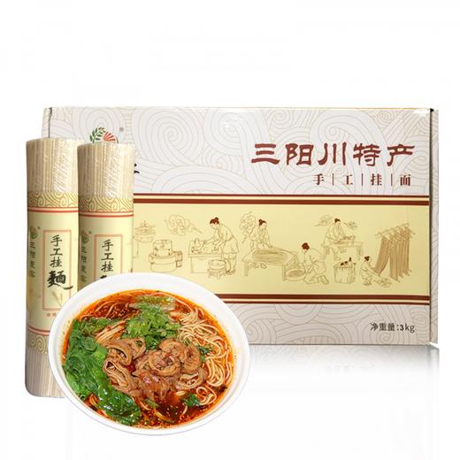 华喜精选 三阳麦客大礼盒原味手工挂面3kg 商品图0