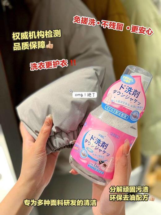 【应季好物】日本VMLl羽绒服清洗剂330ml*4瓶（蓝色2+粉色2） 商品图4