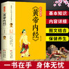 【9.9元包邮】彩色图解版黄帝内经 全集正版 皇帝内经中医书籍基础理论养生大白话版素问入门图解全注全译养生的书籍 原文注解本草纲目畅销书籍 商品缩略图0
