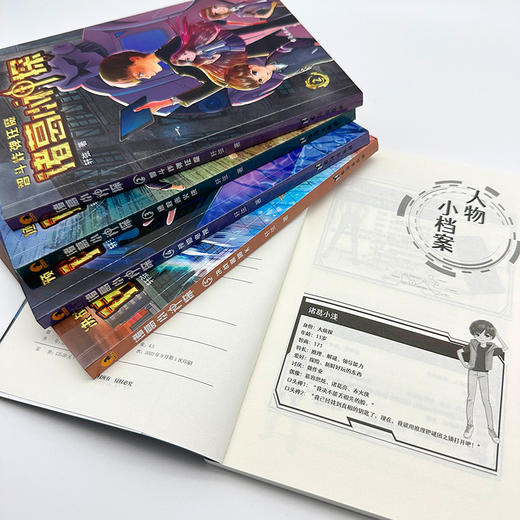 诸葛小神探（全五册）丨未来侦探团集结完毕，向未知的真相出发！ 商品图6
