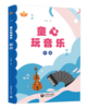 童心玩音乐大中小班全三册 宋燕 严蕾著 购买全套图书更有大大彩蛋，赠送配套歌曲和部份示范课视频。 商品缩略图3