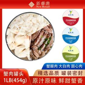 蟹肉罐头蟹腿肉纯蟹肉即食低卡净重1LB（454g）