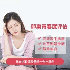 卵巢青春度评估*