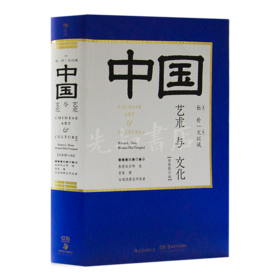 【美】杜朴&文以诚《中国艺术与文化》（全彩修订版）