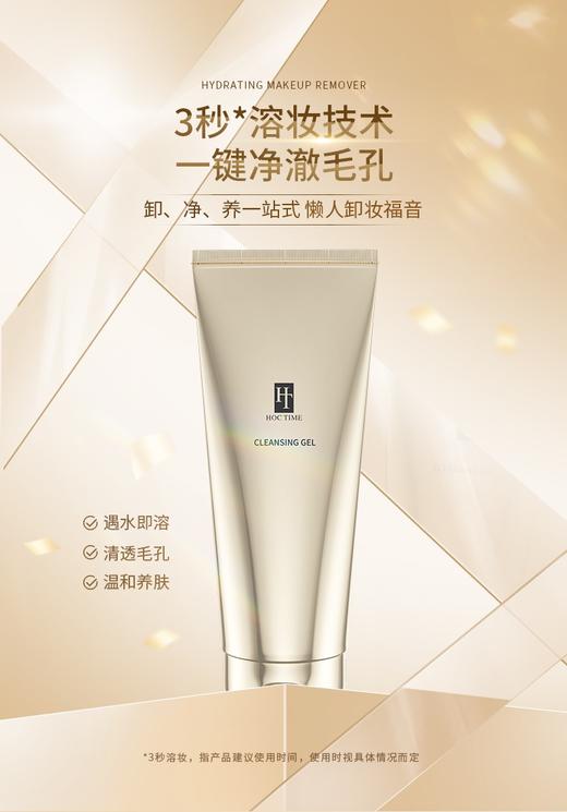 日本HocTime卸妆啫喱 230g温和不闷痘深层清洁眼唇敏感肌 商品图3