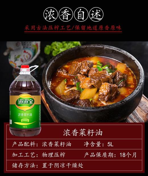道道全浓香菜籽油5L 商品图6