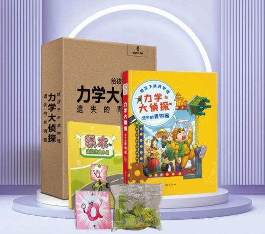 （套装）力学大zhen探·遗失的青铜器（图书＋积木） 商品图2