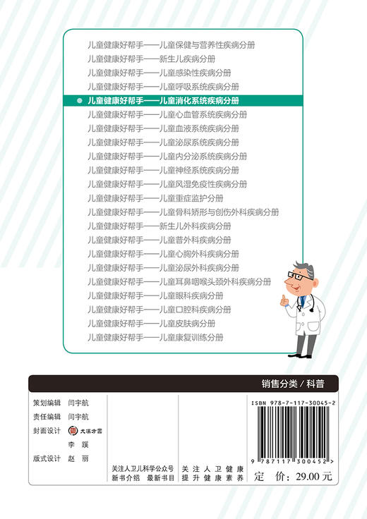 儿童健康好帮手儿童消化系统疾病分册 徐樨巍刘志峰主编 2020年7月科普 商品图2