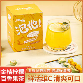 锦润千草 泡他系列健康管理冻干果茶（青金桔+百香果+柠檬果茶 夏日美白果饮品）