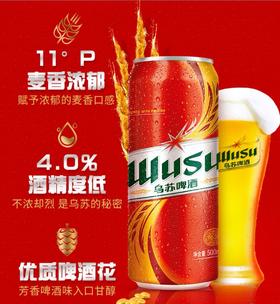 乌苏啤酒听装11P4.0度500ml
