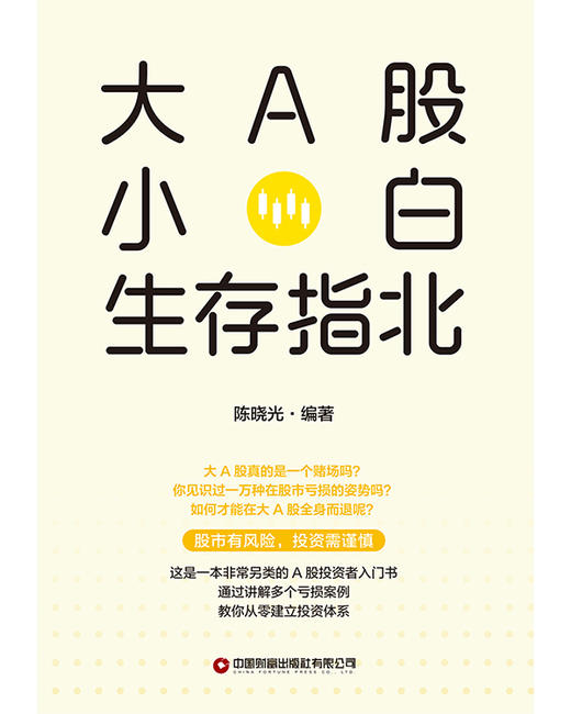 大A股小白生存指北 商品图1