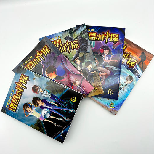 诸葛小神探（全五册）丨未来侦探团集结完毕，向未知的真相出发！ 商品图1