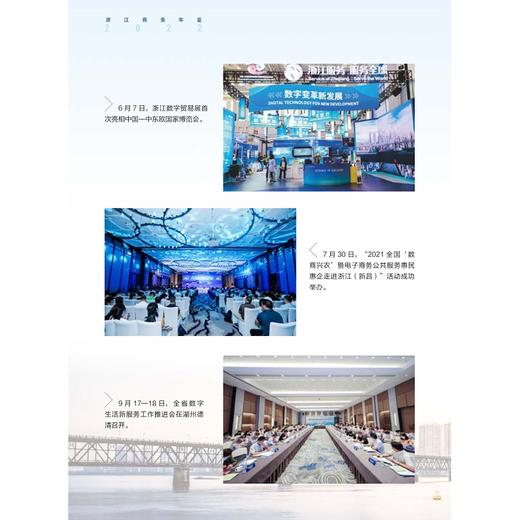 浙江商务年鉴(2022)(精)/浙江商务年鉴编辑委员会/浙江大学出版社 商品图4