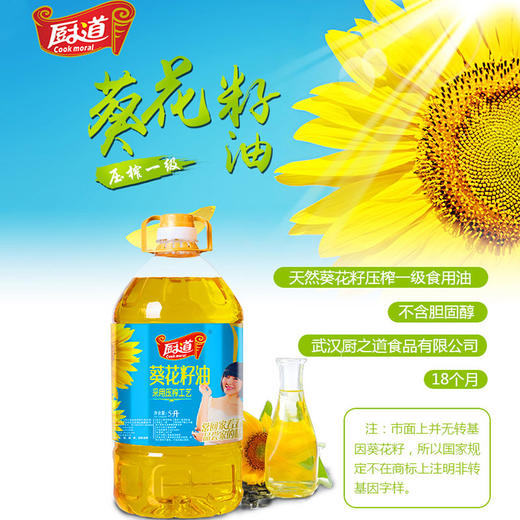 （乡村振兴商品）厨道 纯葵花籽油5L 商品图0