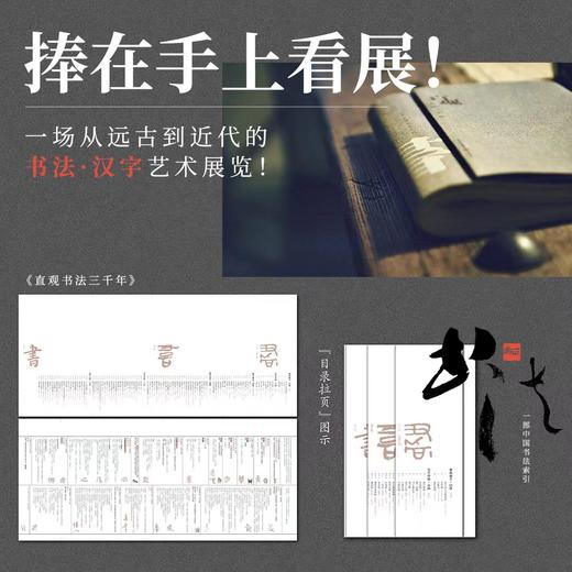 直观书法三千年 纸上书法博物馆【图书节】 商品图1