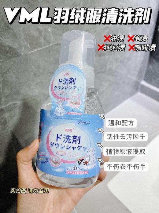 【应季好物】日本VMLl羽绒服清洗剂330ml*4瓶（蓝色2+粉色2） 商品图1