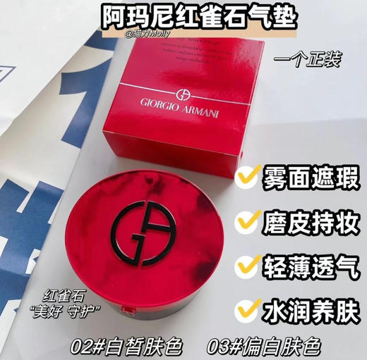 阿玛尼精华红色气垫 （微信询价） 商品图0