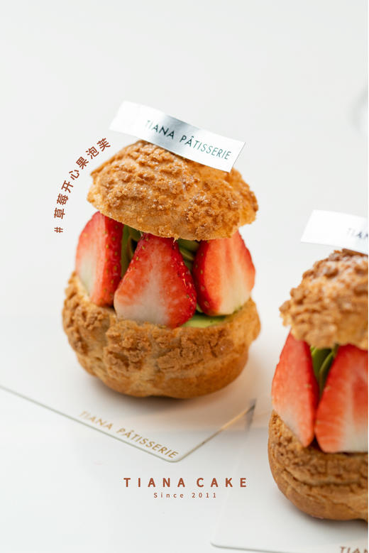 草莓开心果泡芙 商品图2