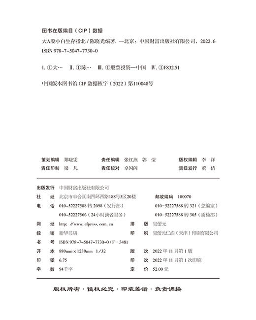 大A股小白生存指北 商品图3