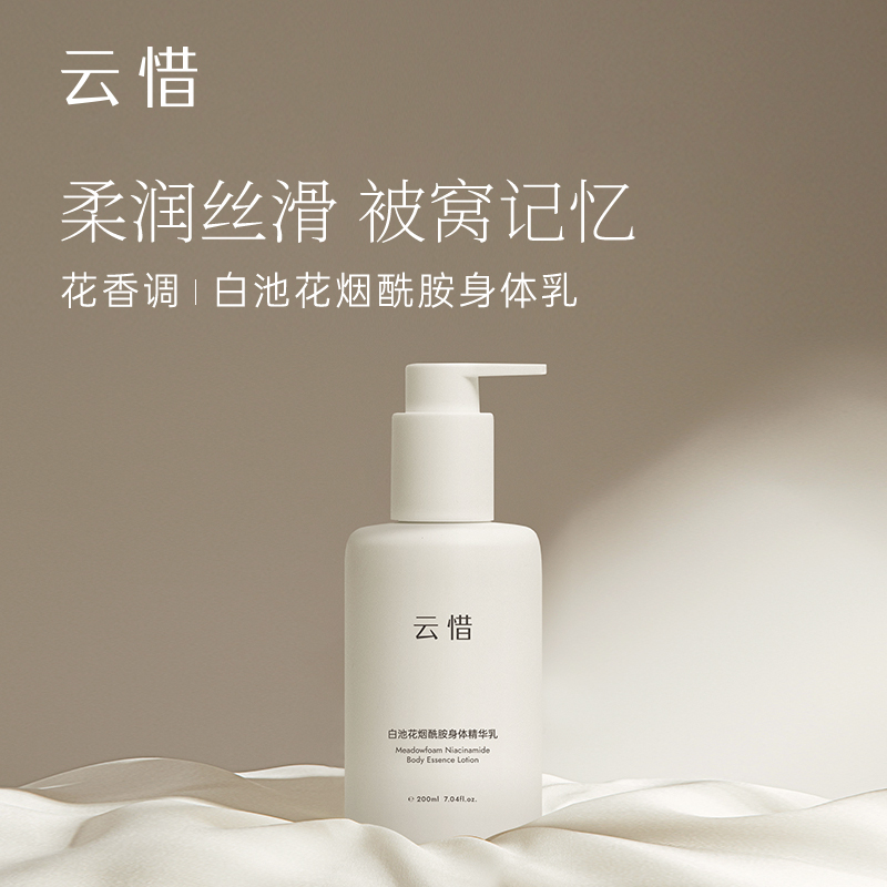 白池花烟酰胺身体精华乳200ml 保湿嫩肤