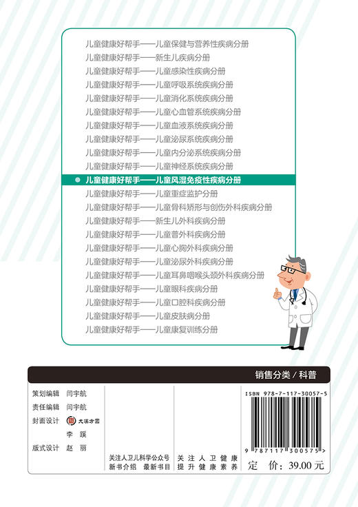 儿童健康好帮手儿童风湿免疫性疾病分册 李彩凤李小青主编 2020年8月科普 商品图2