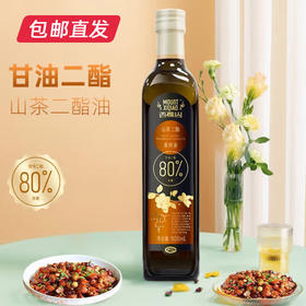 【月满家和】西樵山山茶二酯食用油 500ml/瓶 （二脂油含量80%）（包邮直发）（ZB）