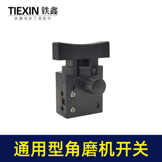 【货号07388】配德力西南威100型磨光机电源开关正泰大艺锂电无刷角磨机开关 商品图3