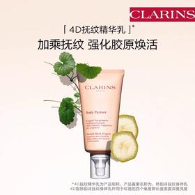 【1F】娇韵诗抚纹身体乳175ml