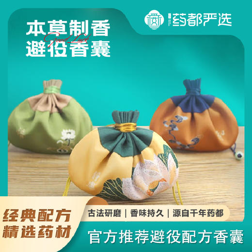【药都严选】中药香囊 草本清香（不能拍的小伙伴联系客服） 商品图2