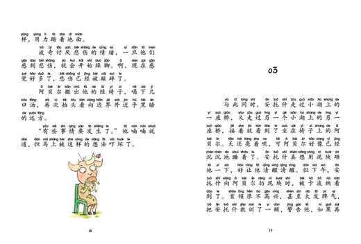 青苔原上的波奇国（全10册） 奇想国 商品图2