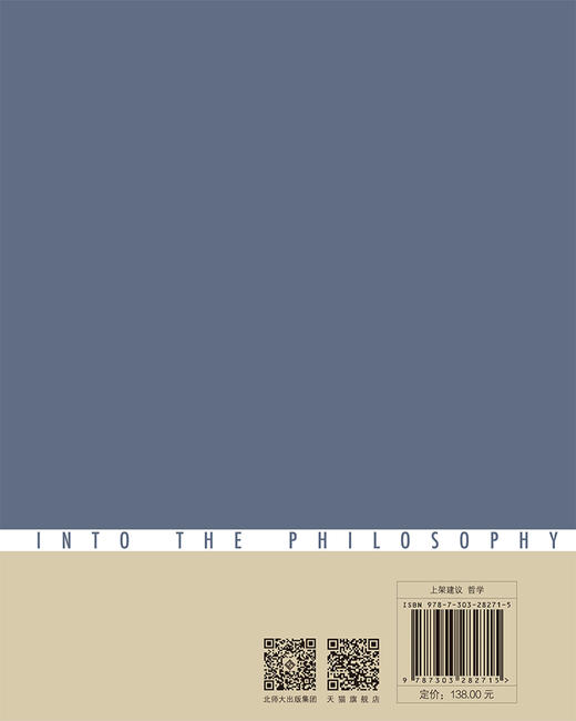 知识社会维度与当代社会认识论研究  9787303282715   北京师范大学出版社 商品图2