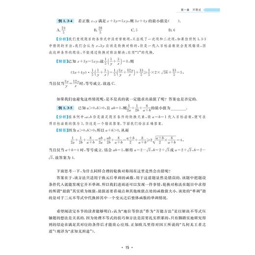 高中数学培优笔记——灵活思考与技巧解析/吴梓帆/崔荣军/精练知识/培优提升/精选真题/浙江大学出版社 商品图4