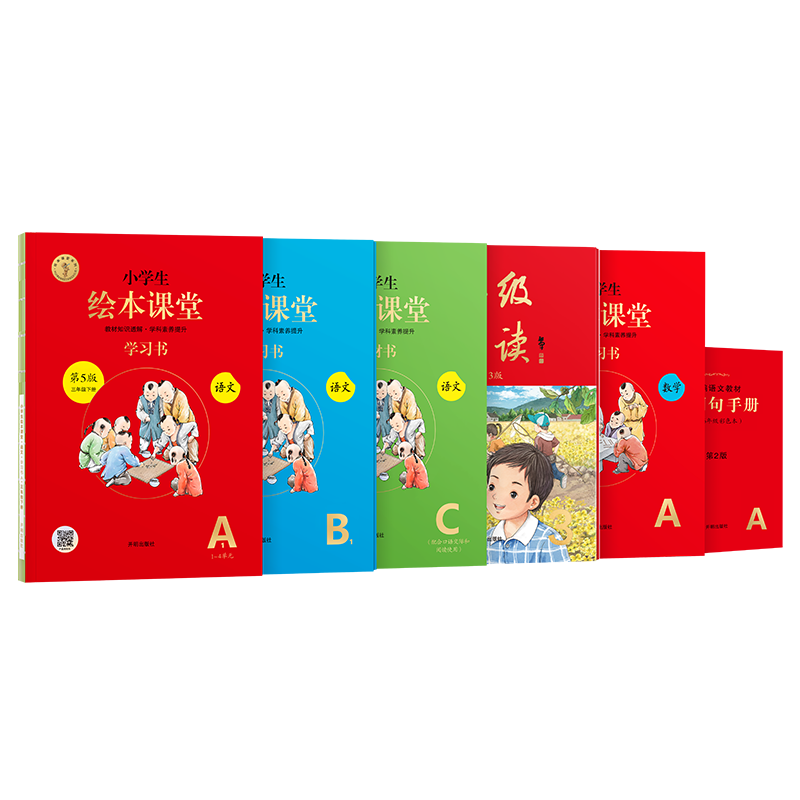 今晚涨价！教辅天花板【6-12岁】《小学生绘本课堂》2023年春下册 学习书+练习书+素材书+年级阅读+字词句手册+数学组合套装【提升学习】